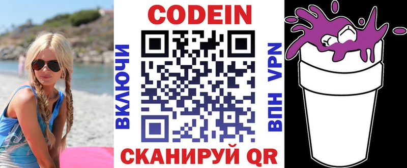 Codein напиток Lean (лин)  Полярный 
